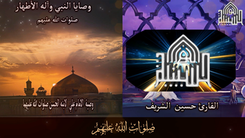 الوصية الاولى لأمير المؤمنين لابنه الحسن المجتبى صلوات الله عليهما