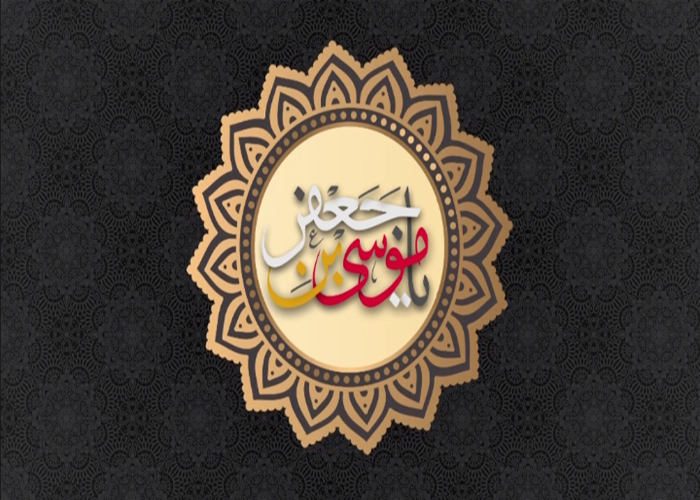 شهادة الامام الكاظم عليه السلام