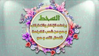 السخط من الرذائل
