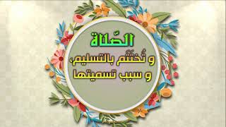 الصلاة عبادة ودعاء ورحمة