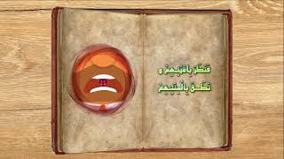 متى ينظر الشيطان بعين الانسان وينطق بلسانه - نهج البلاغة