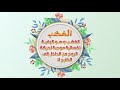 الغضب من الرذائل