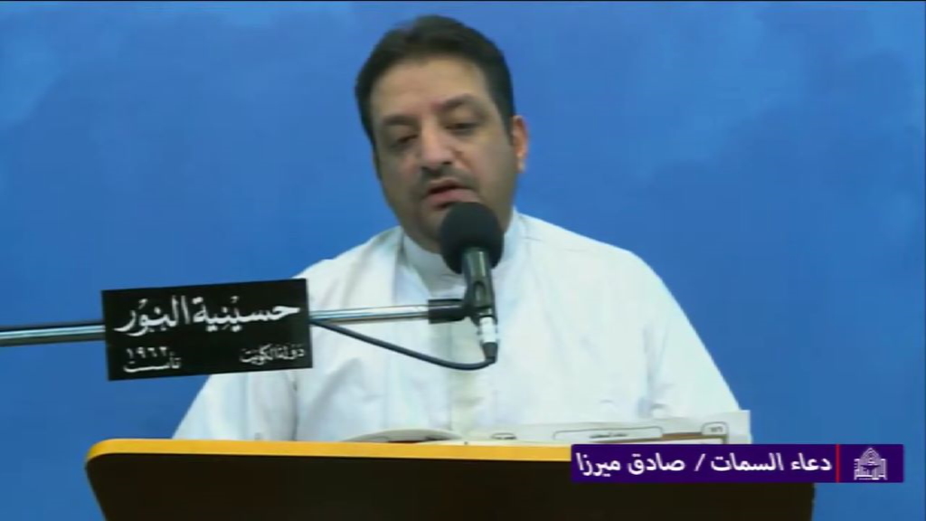 مناجاة الشاكرين - القاريء صادق ميرزا