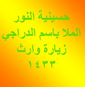نعي السيدة زينب عليها السلام