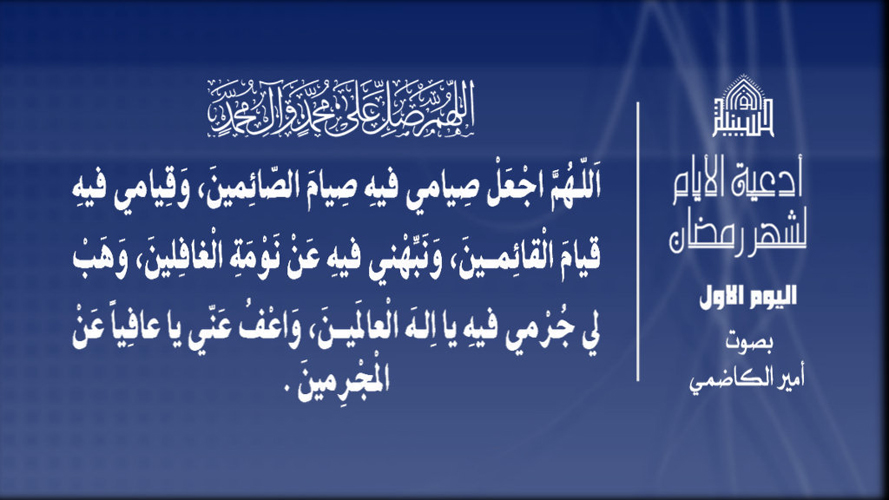 دعاء اليوم الأول من شهر رمضان المبارك 1443