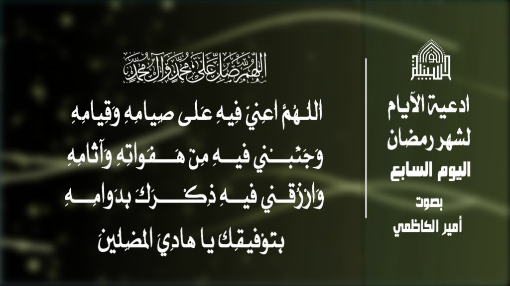 دعاء اليوم السابع من شهر رمضان المبارك 1443