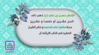 فضائل الامام الحسن المجتبى عليه السلام