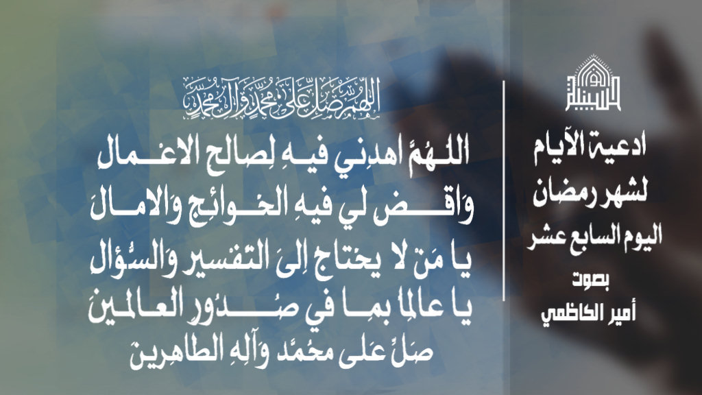 دعاء اليوم السابع عشر من شهر رمضان المبارك 1443