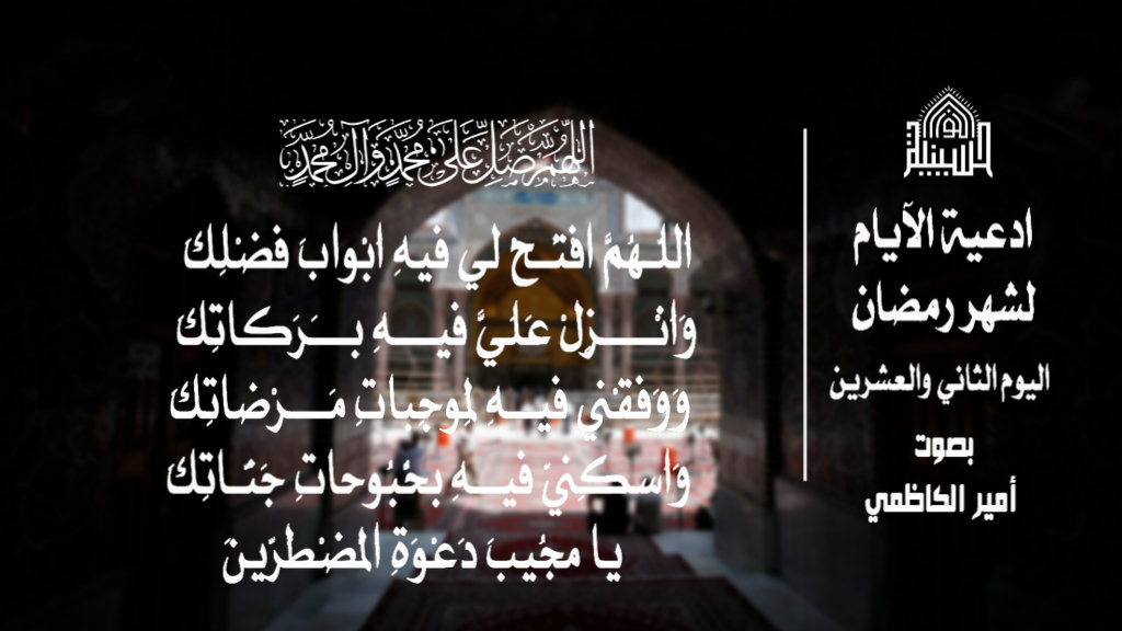 دعاء يوم 22 من شهر رمضان المبارك 1443
