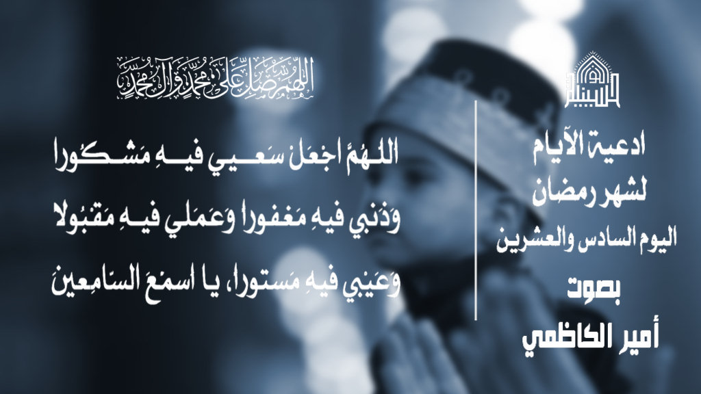 دعاء يوم 26 من شهر رمضان المبارك 1443
