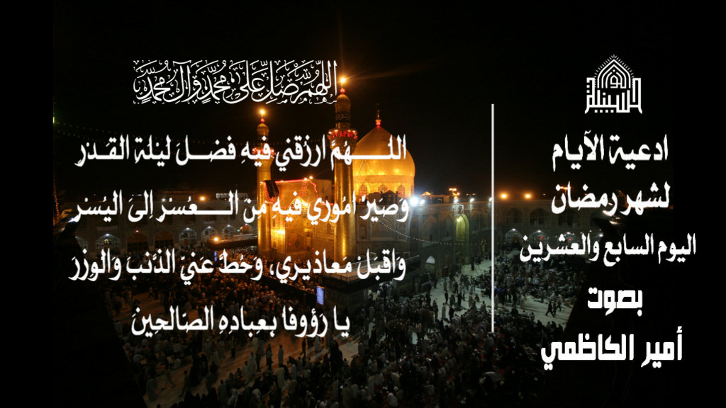 دعاء يوم 27 من شهر رمضان المبارك 1443
