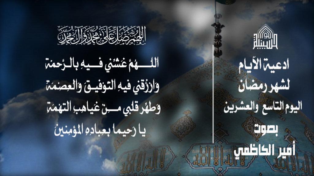 دعاء يوم 29 من شهر رمضان المبارك 1443