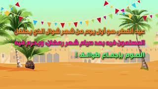 اصدارات حسينية النور - عيد الفطر المبارك 1440