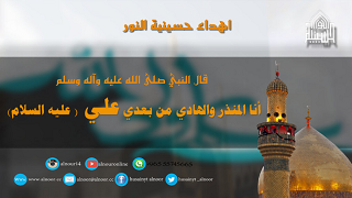 اقوال النبي في الامام علي صلوات الله عليهما 12