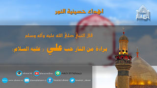 اقوال النبي في الامام علي صلوات الله عليهما 13