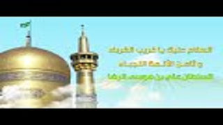 خروج الأمام الرضا عليه السلام من المدينة الى خراسان - شهر ذي القعدة 1443