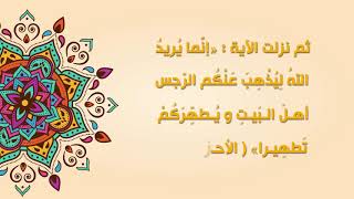 اصدارات حسينية النور -  حديث الكساء ونزول اية التطهير 1440