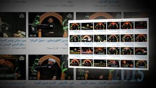 بمناسبة مرور 10 سنوات على قناة يوتيوب لحسينية النور - شهر جمادى الثاني 1440
