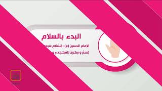 من اصدارات حسينية النور - اداب التواصل عند المؤمنين 1440