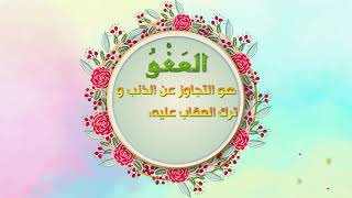 من مكارم الاخلاق - العفو - اصدارات حسينية النور