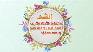 الشك يضعف الاعتقاد ويزيل اليقين - جامع السعادات - اصدارات حسينية النور  1442