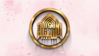 مولد امير المؤمنين عليه السلام - اصدارات حسينية النور