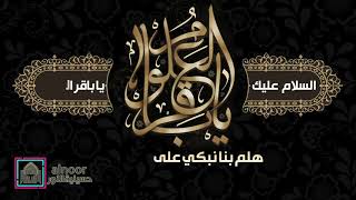 اصدارات حسينية النور - شهادة الامام الباقر عليه السلام - ذي الحجة 1440