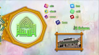 الرضا بقضاء الله و ترك الاعتراض و السخط - جامع السعادات - اصدارات حسينية النور