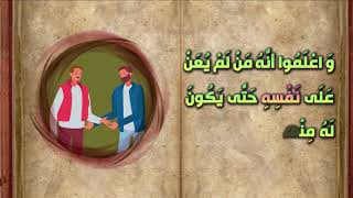 زنوا انفسكم قبل ان توزنوا - نهج البلاغة - اصدارات حسينية النور 1443