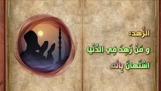 الصبر من دعائم الايمان - نهج البلاغة - اصدارات حسينية النور