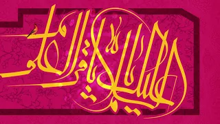 مولد الامام الباقر عليه السلام