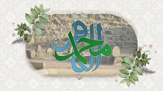 سيرة الامام الباقر عليه السلام