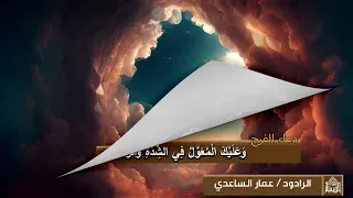 حسينية النور - منتاج دعاء الفرج -  الرادود عمار الساعدي 1444