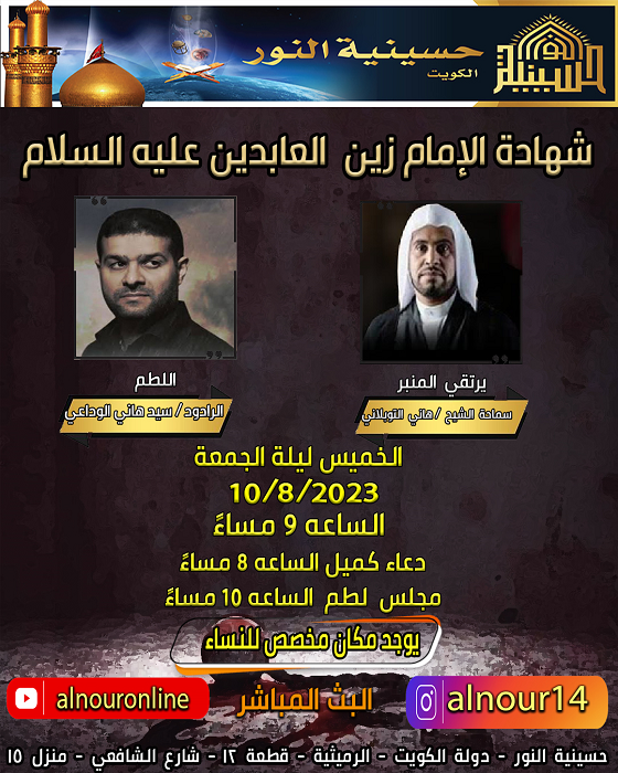 فيديو اعلان الشيخ هاني التوبلاني والرادود سيد هاني الوداعي