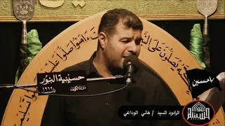 مقطع من لطمية - قصيدة عزمه راسي في المآسي شهادة الامام السجاد عليه السلام - شهر محرم 1445