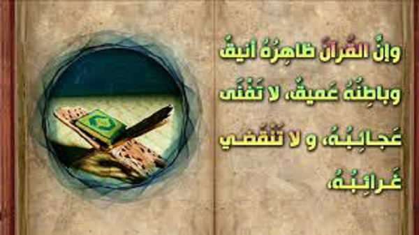 من كلام لأمير المؤمنين (ع) في ذم اختلاف العلماء في الفتيا - نهج البلاغة - اصدارات حسينية النور