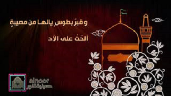 اصدارات حسينية النور - شهادة الامام الرضا عليه السلام