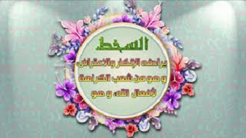 السخط من قضاء الله - جامع السعادات - اصدارات حسينية النور 1442