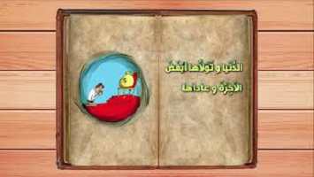 الدُنيا والآخرة - نهج البلاغة