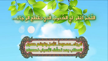 ما هي الذنوب التي تقطع الرجاء - دعاء كميل