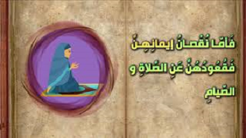 من كلام لأمير المؤمنين ع في وصف النساء - نهج البلاغة