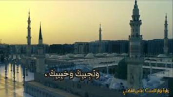 يوم السبت - زيارة النبي صلى الله عليه وآله