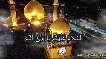 زيارة يوم الخميس - الامام الحسن العسكري عليه السلام