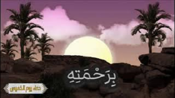 دعاء يوم الخميس - الرادود سيد علي الشخص