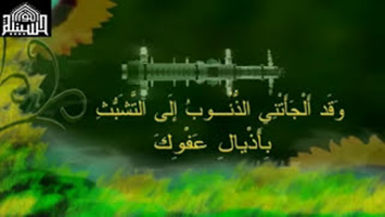 مناجاة المعتصمين - مناجاة الامام زين العابدين عليه السلام