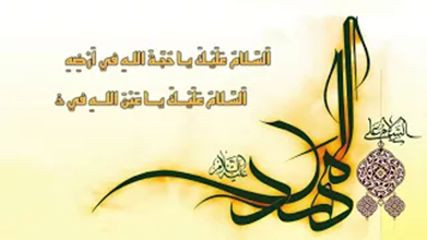 من إصدارات حسينية النور  - الامام الحجة عجل الله تعالى فرجه