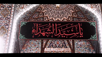 نعي - قصيدة عاشورك جرح