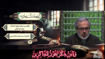 دعاؤه بِخَوَاتِمِ الْخَيْرِ - من الادعية السجادية