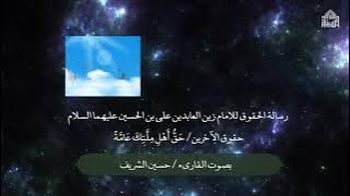 حَقُّ أَهْلِ مِلَّتِكَ عَامَّةً
