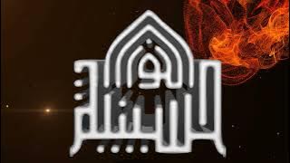 نعي مظلومية فاطمة الزهراء عليها السلام